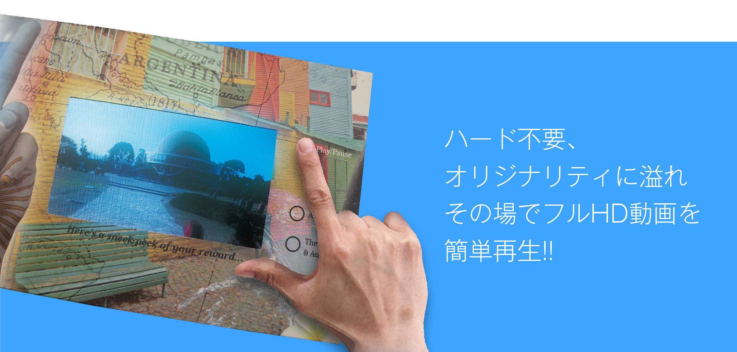 ハード不要、オリジナリティにあふれその場でフルHD動画を簡単再生！！